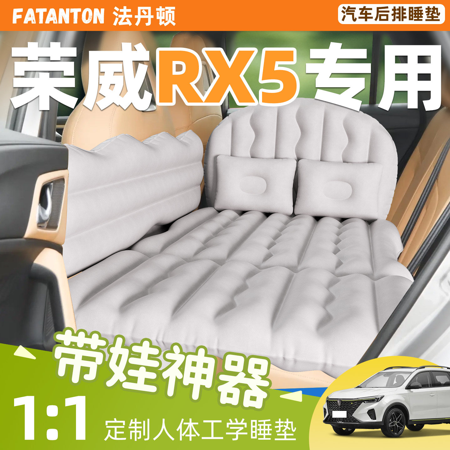 【荣威RX5】车载后排充气床垫