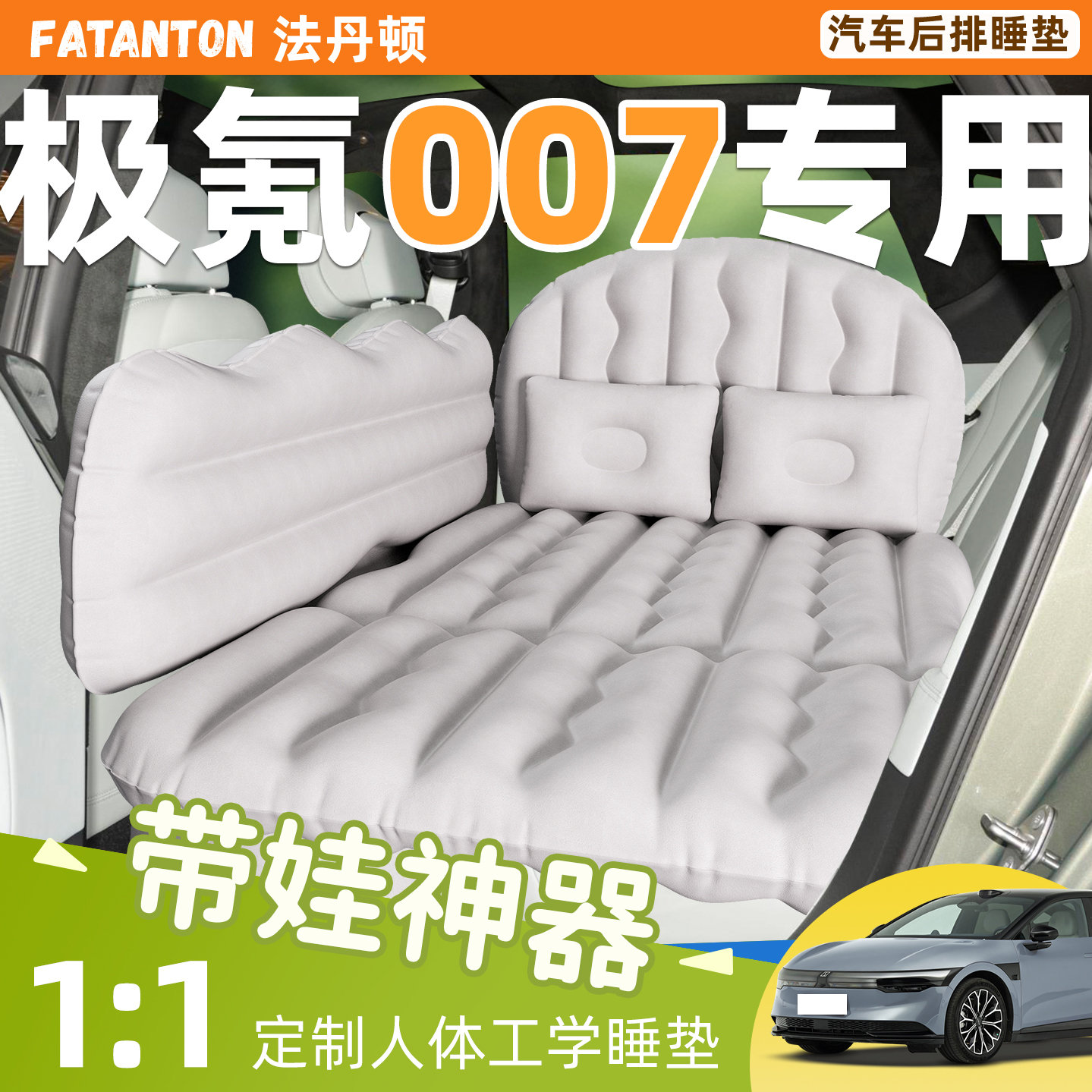 【极氪007】车载后排充气床垫