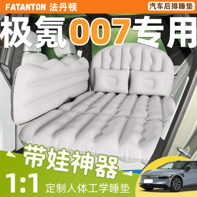 【极氪007】车载后排充气床垫