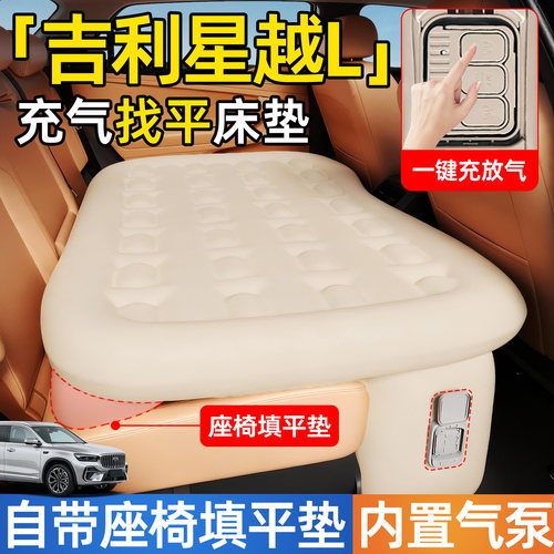 【吉利星越L】后排自动充气睡垫