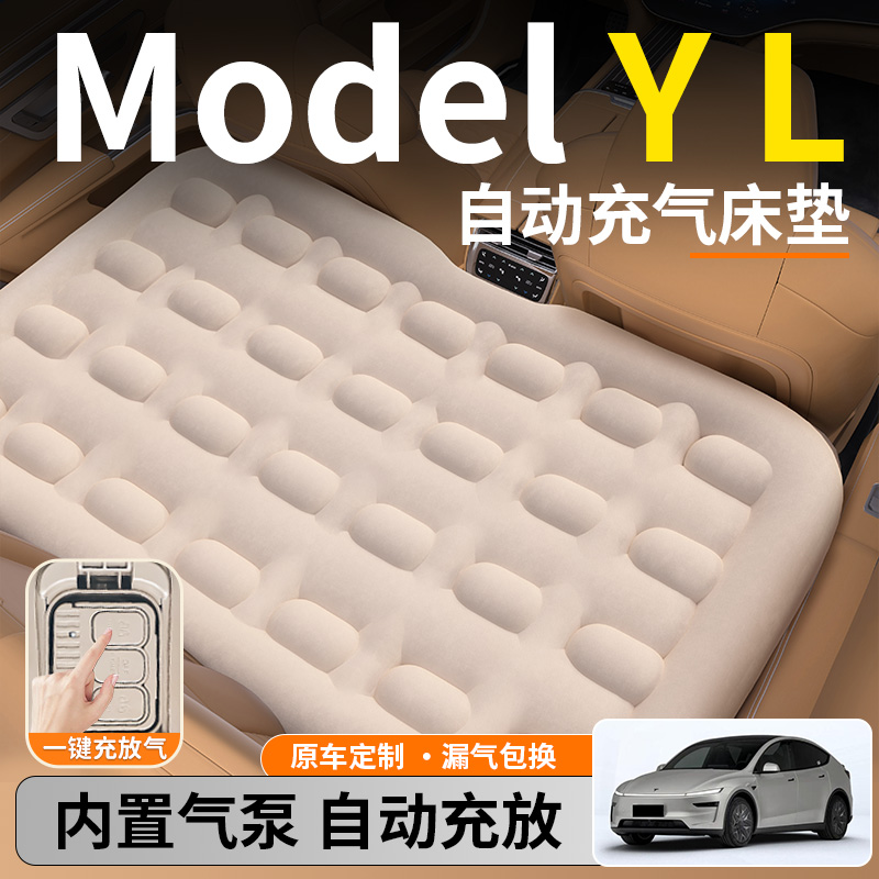 【ModelYL】后排自动充气睡垫