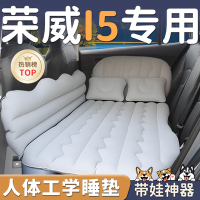 【荣威i5】车载充气床垫睡垫后排