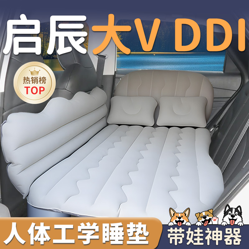 【启辰大VDD-i】车载后排充气床