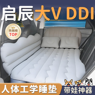 启辰大VDDI车载专用充气床垫睡垫汽车后排后备箱后座车上睡觉神器