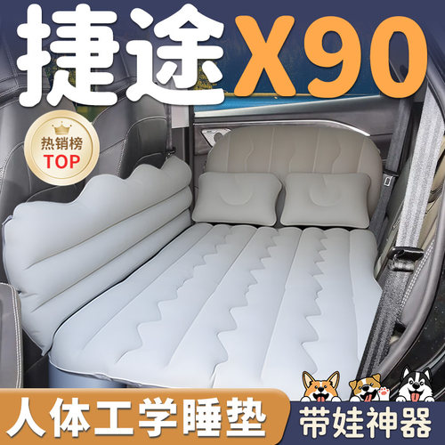 【奇瑞捷途x90】车载充气床垫