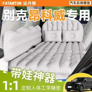 24款别克昂科威车载充气床垫S后排睡垫plus专用睡觉神器后备箱车
