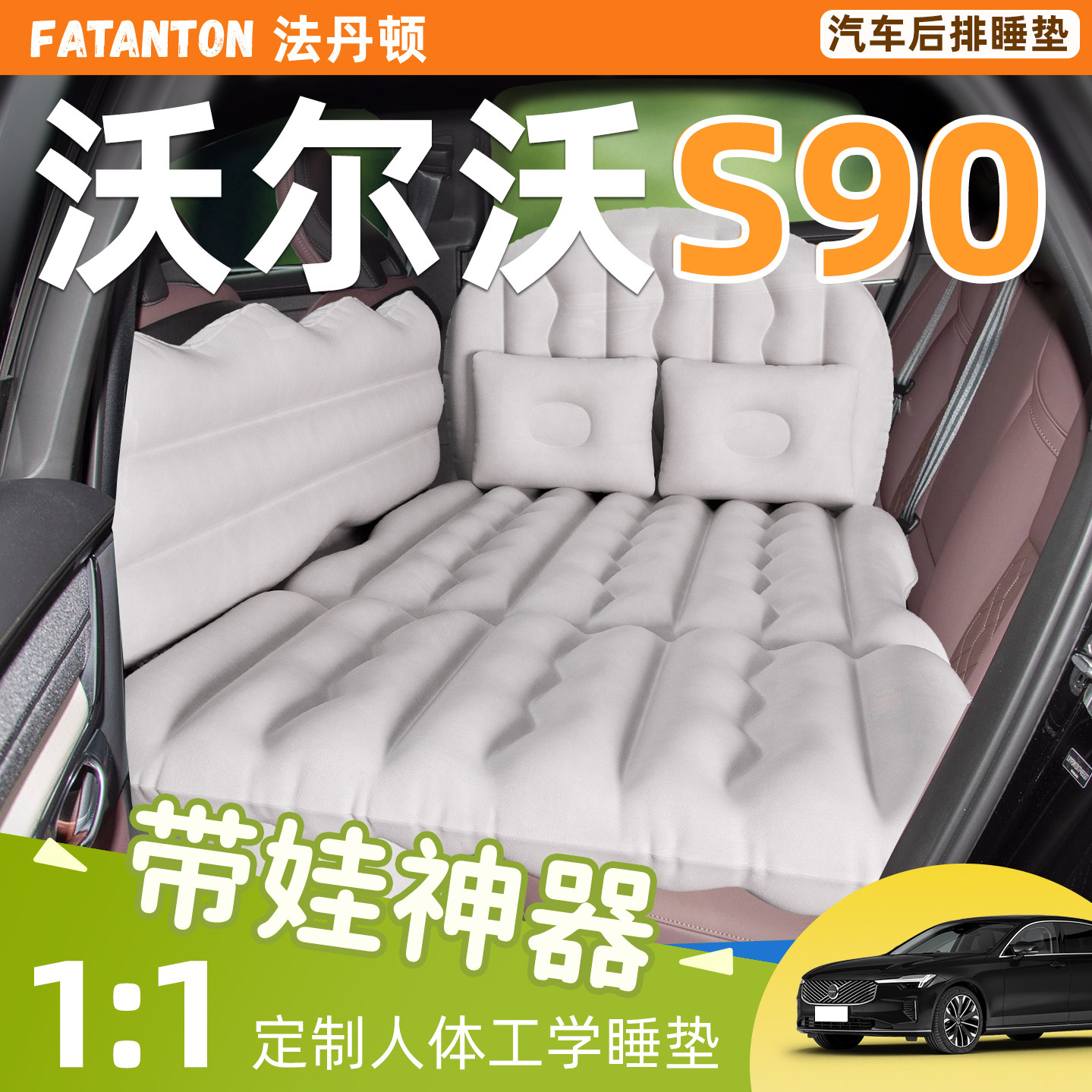 沃尔沃S90车载充气床垫后座后排睡垫汽车专用睡觉神器车后备箱床,汽车用品/电子/清洗/改装,车载旅行床,淘宝优惠券,粉丝福利购,淘宝优惠卷