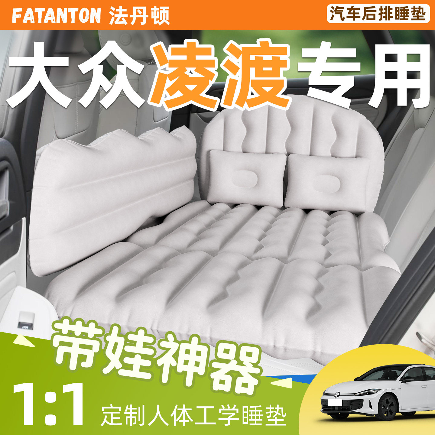 【大众凌渡l】车载充气床垫睡垫