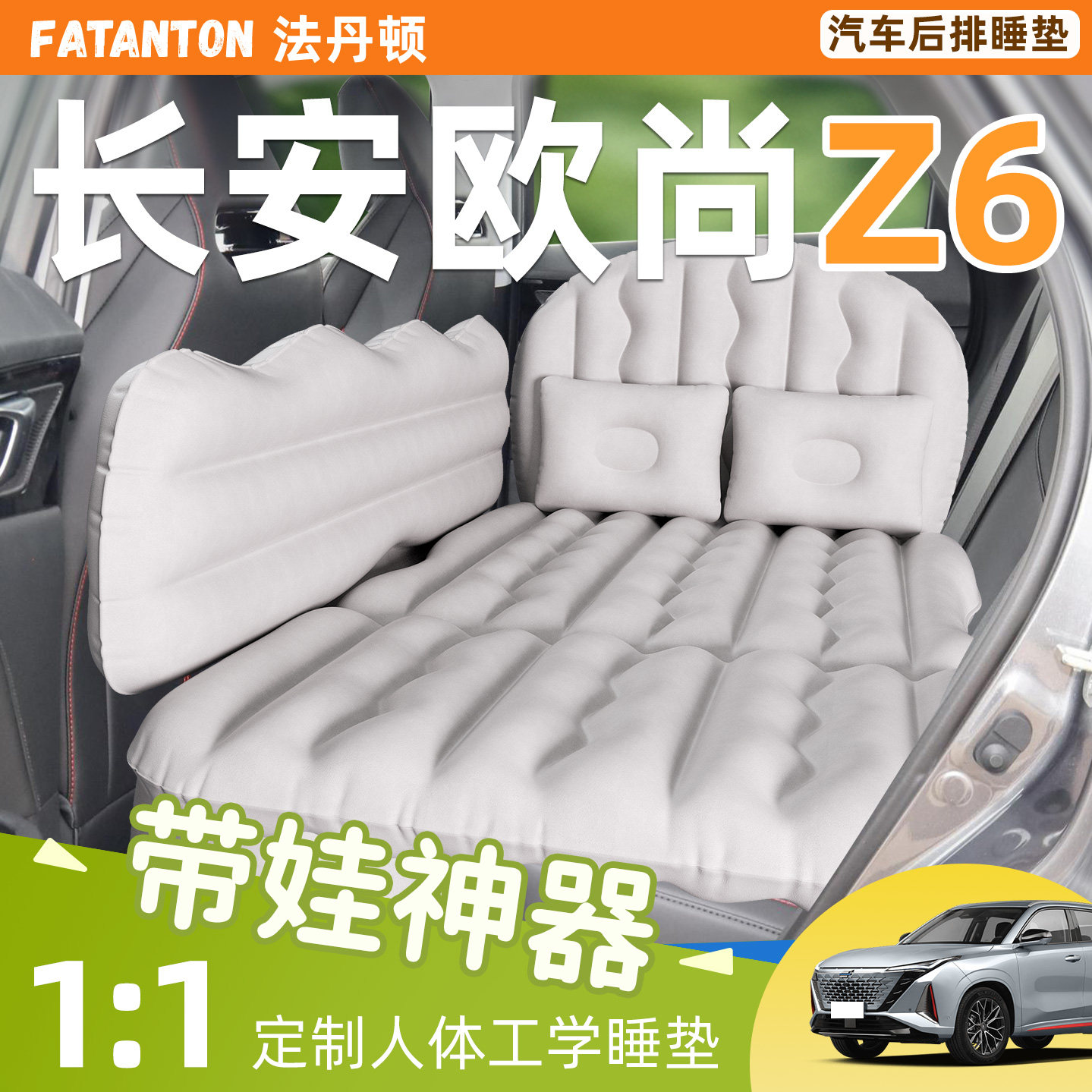 长安欧尚Z6车载充气床垫汽车后排后备箱专用睡垫睡觉神器用品欧尚,汽车用品/电子/清洗/改装,车载旅行床,淘宝优惠券,粉丝福利购,淘宝优惠卷