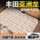 Toyota亚洲龙汽车专用车载自动充气床垫睡垫后排后座车内睡觉神器