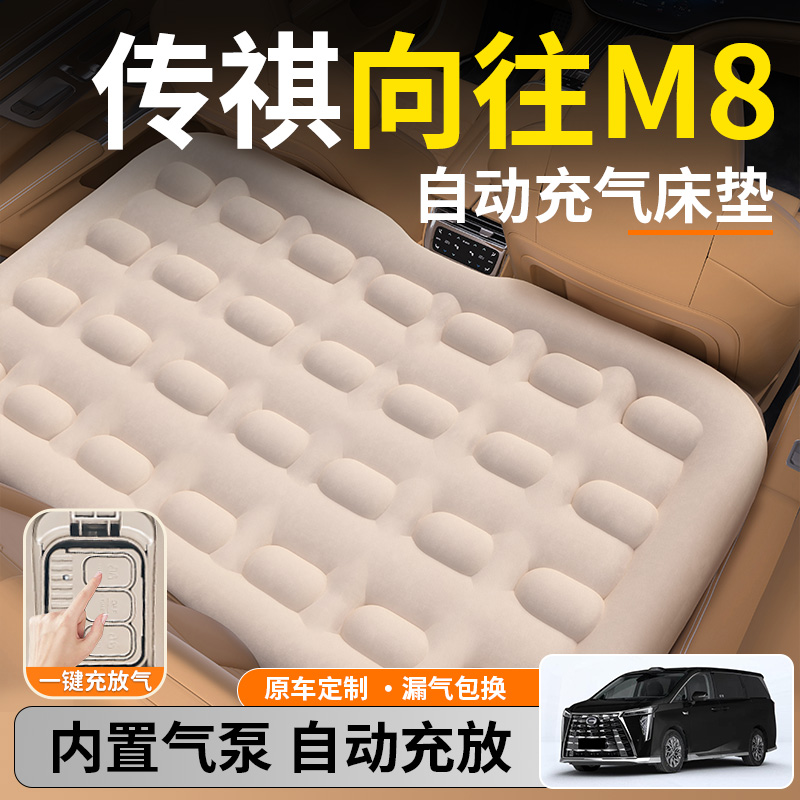 【向往M8】后排自动充气睡垫