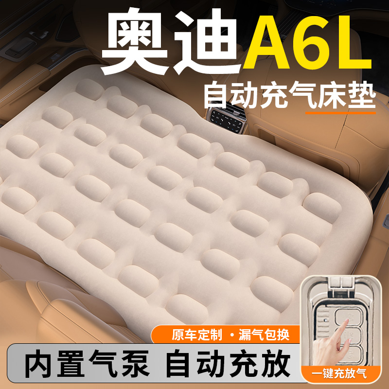【奥迪A6L】后排自动充气睡垫