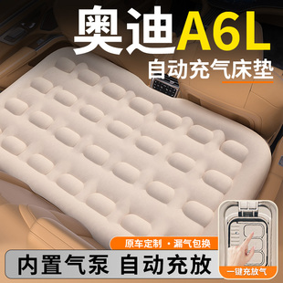 奥迪A6L汽车专用车载自动充气床垫睡垫后排后座车上睡觉神器床A6
