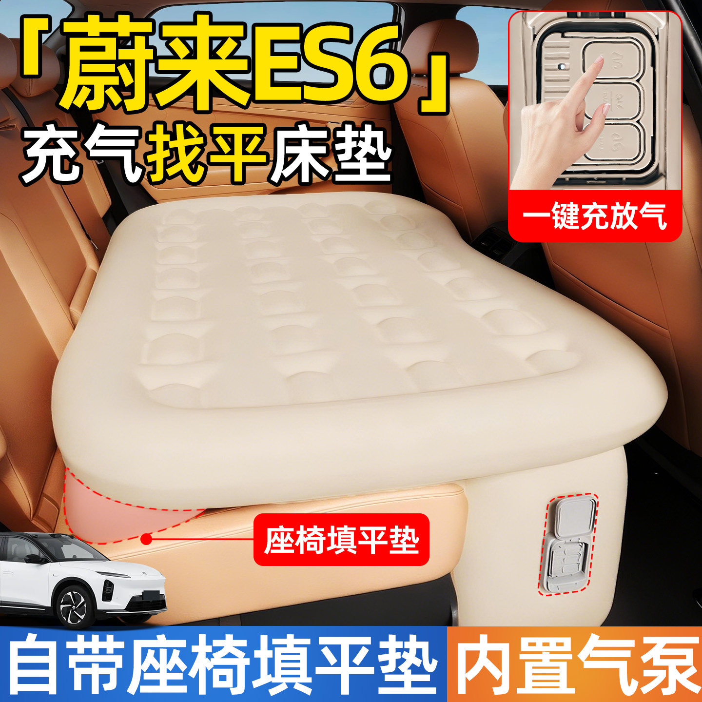 蔚来ES6汽车专用车载自动充气后座床垫后排睡垫小床未来睡觉神器,汽车用品/电子/清洗/改装,车载旅行床,淘宝优惠券,粉丝福利购,淘宝优惠卷