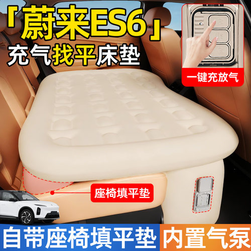 蔚来ES6汽车专用车载自动充气后座床垫后排睡垫小床未来睡觉神器