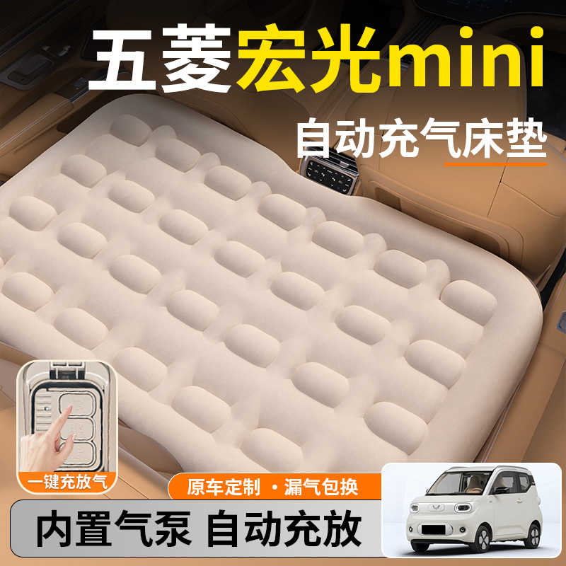 五菱宏光mini汽车专用车载自动充气床垫睡垫后排后座睡觉神器迷你