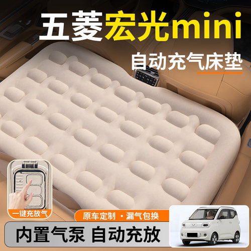 【宏光mini】后排自动充气睡垫