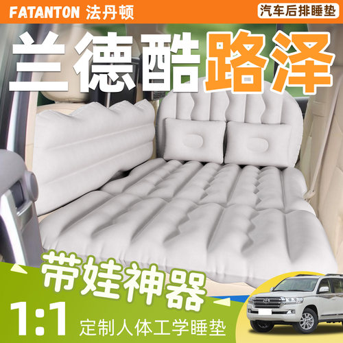【兰德酷路泽】车载充气床垫