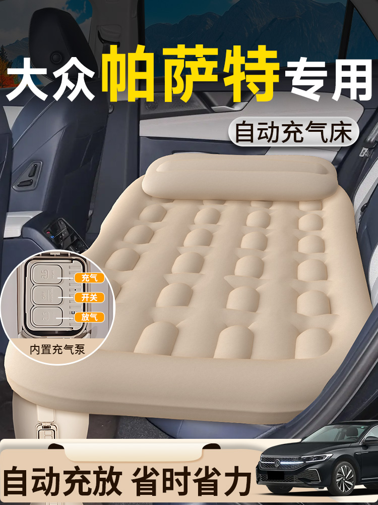 25大众帕萨特汽车自动充气床垫Pro后座床，睡眠垫，特殊汽车改装