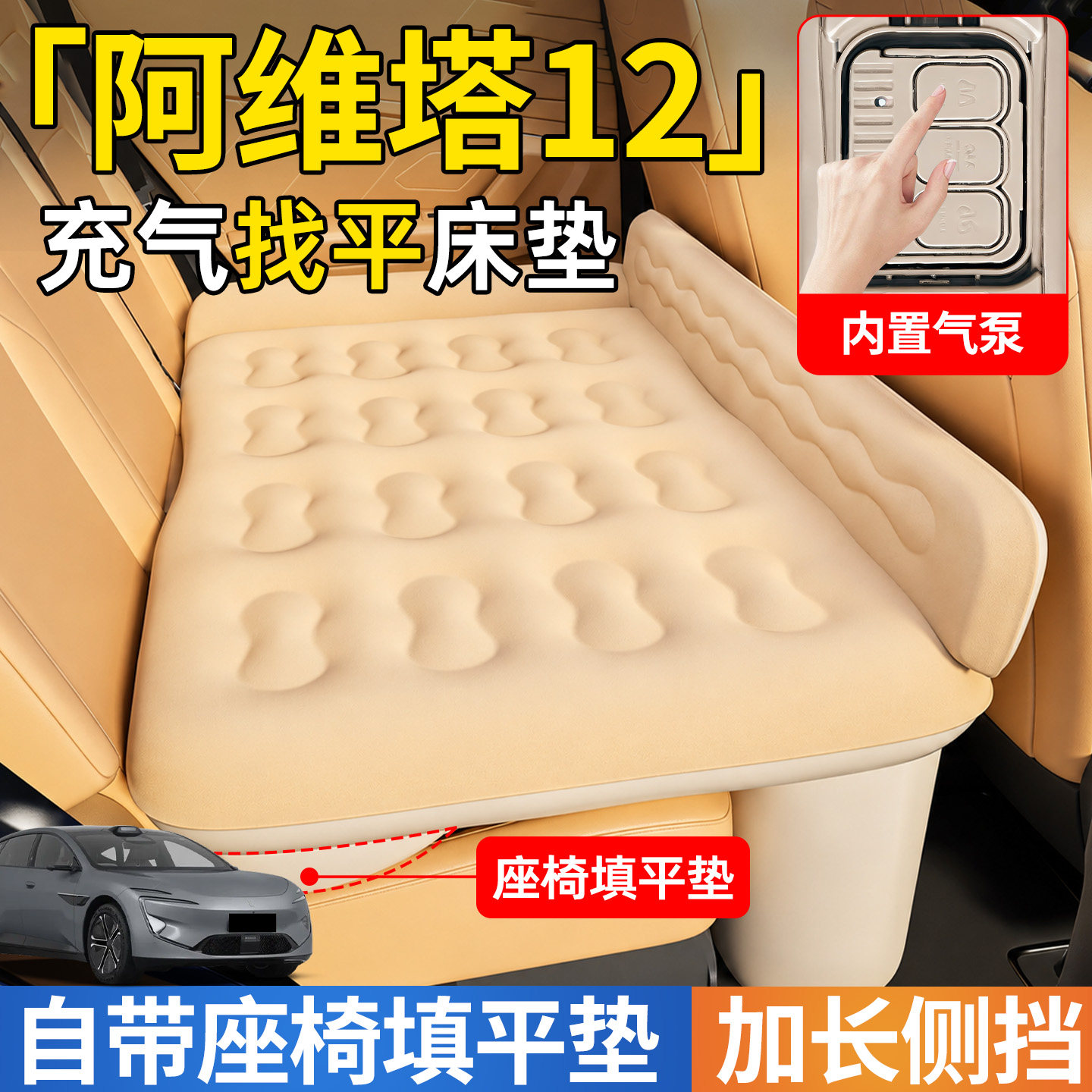 【阿维塔12】后排自动充气睡垫