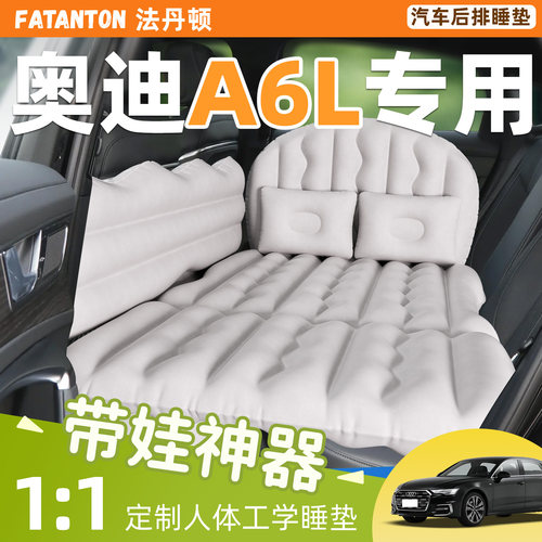 【奥迪A6L】车载后排充气床垫