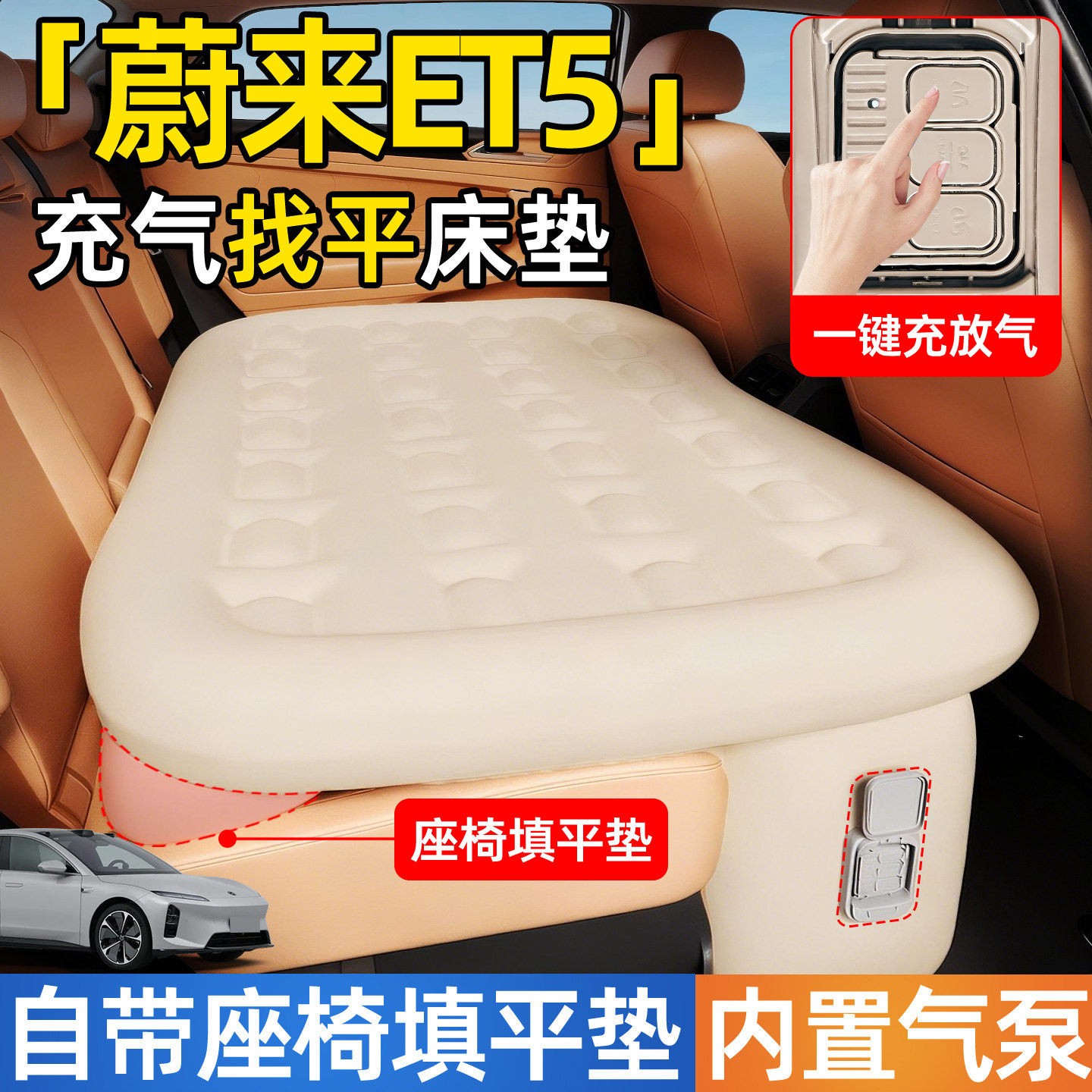 蔚来ET5汽车后排睡垫专用车载后备箱床垫后座小床自动充气未来床,汽车用品/电子/清洗/改装,车载旅行床,淘宝优惠券,粉丝福利购,淘宝优惠卷