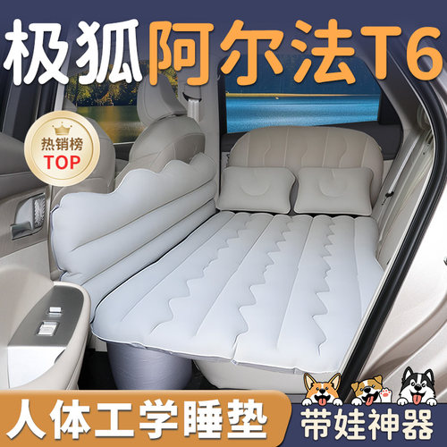 【极狐阿尔法T6】车载充气睡垫