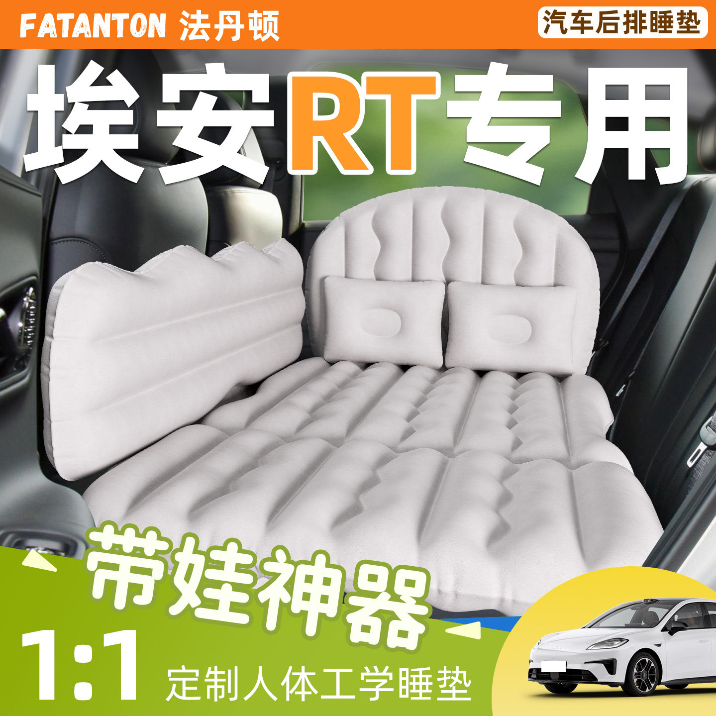 广汽埃安RT专用车载充气床垫睡垫汽车后排后座后备箱睡觉神器aion,汽车用品/电子/清洗/改装,车载旅行床,淘宝优惠券,粉丝福利购,淘宝优惠卷