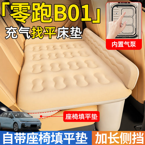 【零跑B01】后排自动充气睡垫