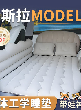 特斯拉Model3专用车载充气床垫睡垫汽车后排后座后备箱modle毛豆