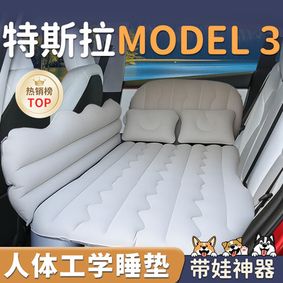 【Model3】车载后排充气床垫