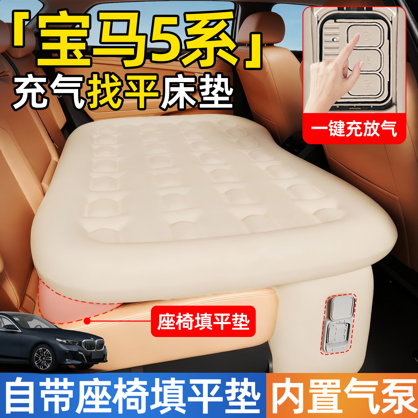 宝马5系汽车专用车载自动充气床垫睡垫后排后座车上睡觉神器五系,汽车用品/电子/清洗/改装,车载旅行床,淘宝优惠券,粉丝福利购,淘宝优惠卷