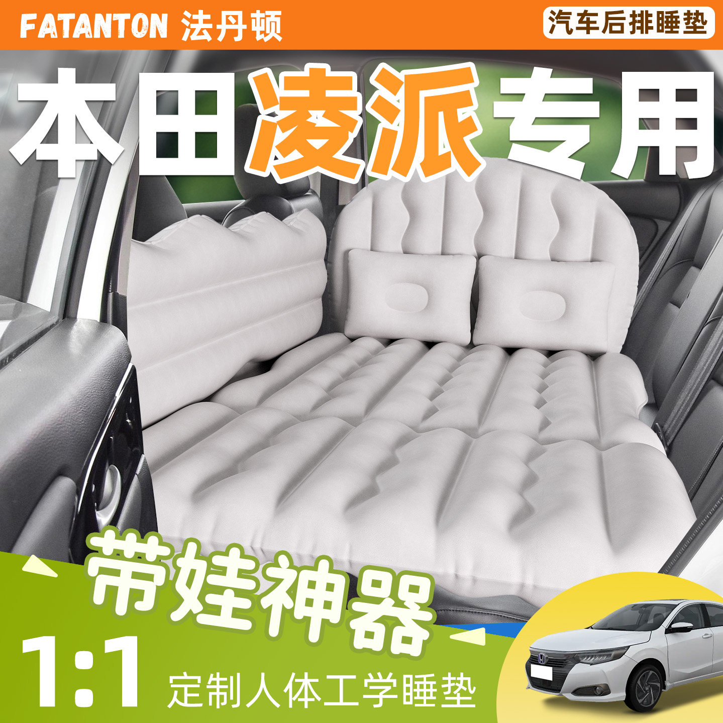 【凌派】车载充气床垫