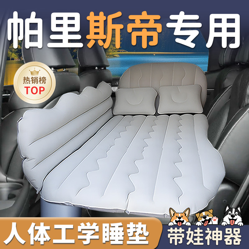 【帕里斯帝】车载充气睡垫