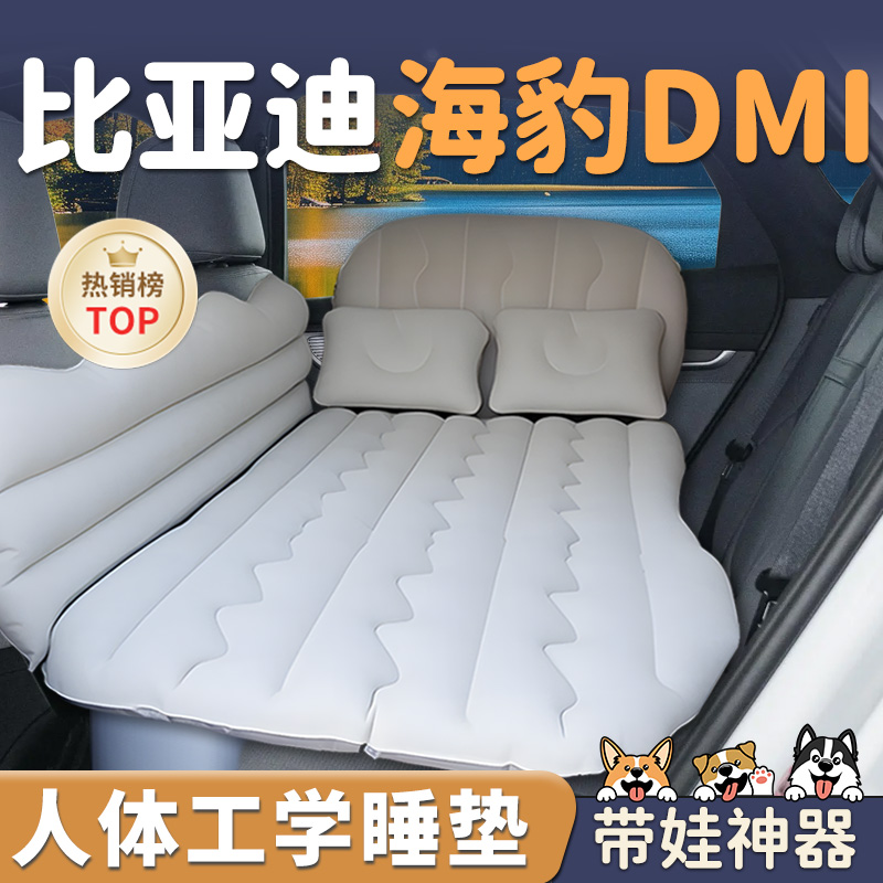【海豹DMI】车载充气床垫
