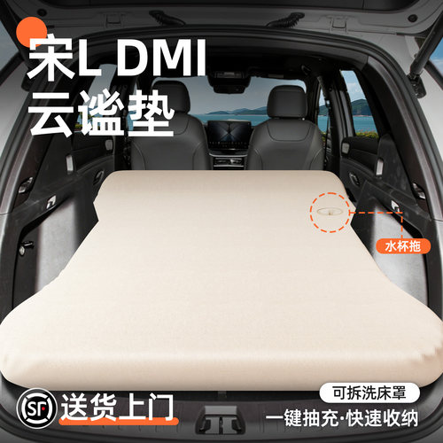 【宋Ldmi】可拆洗后备箱床垫