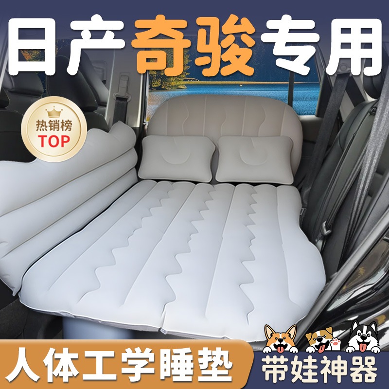 适用于日产奇骏车载充气床垫后排专用睡垫后备箱汽车睡觉神器床车