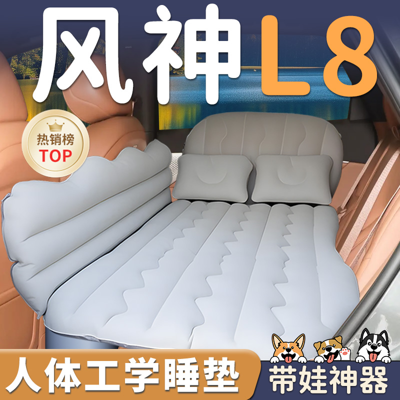 【风神L8】车载充气睡垫