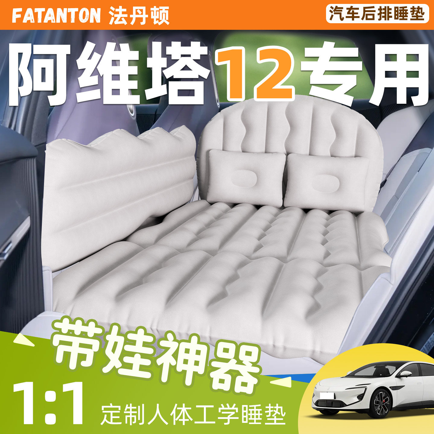【阿维塔12】车载充气床垫