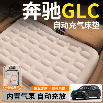 【奔驰GLC】后排自动充气睡垫