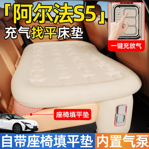 【阿尔法S5】后排自动充气睡垫