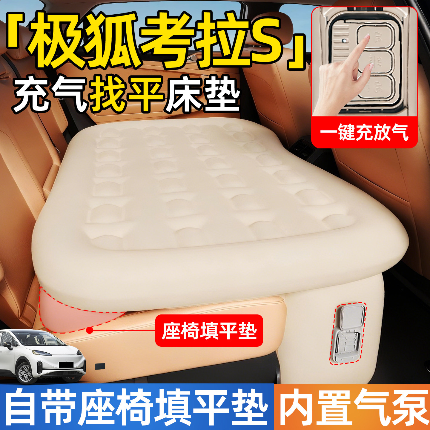 极狐考拉s车载后排自动充气睡垫