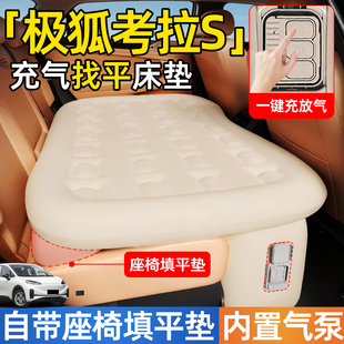 极狐考拉s汽车后排座睡垫车载自动充气床垫长途自驾必备睡觉神器