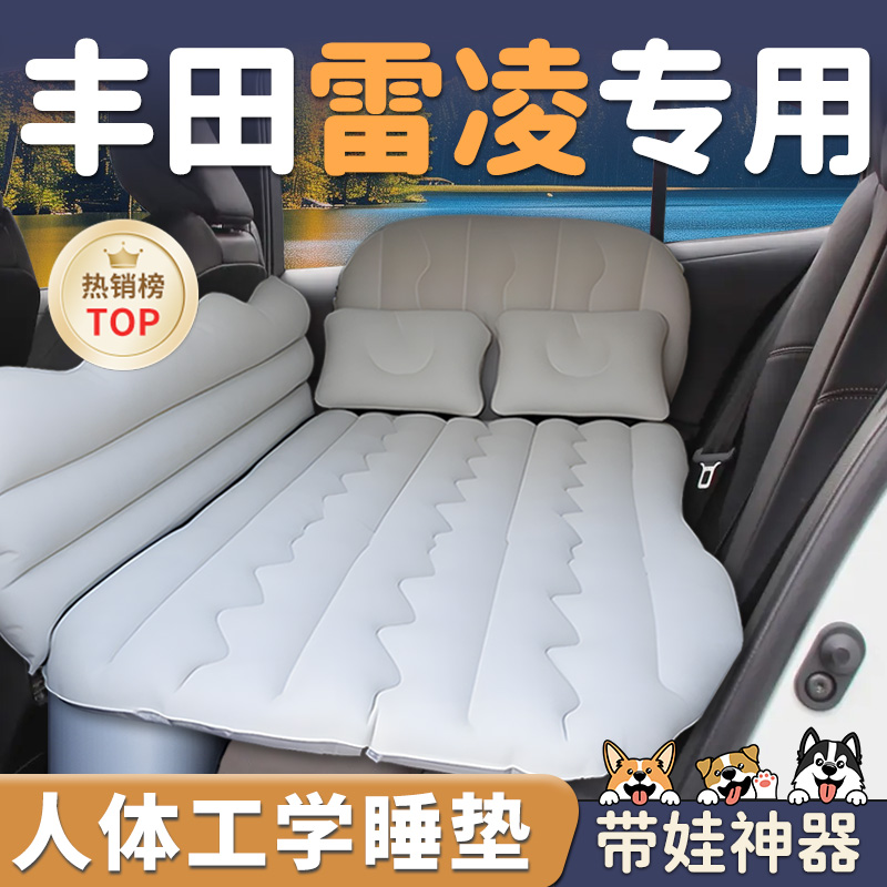 【丰田雷凌】车载充气后排床垫睡
