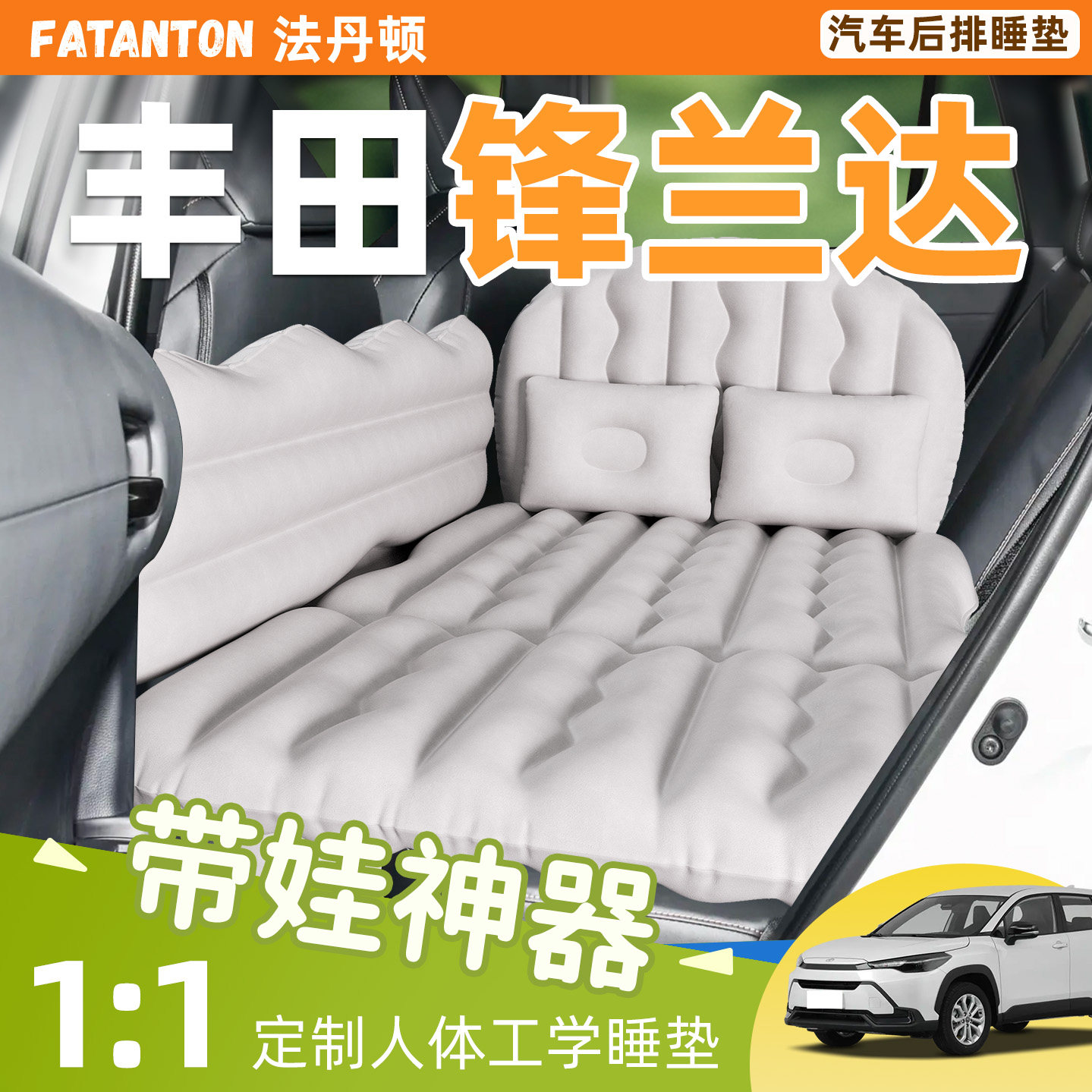 适用于24款丰田锋兰达车载充气床垫后排睡垫汽车睡觉神器后备箱床,汽车用品/电子/清洗/改装,车载旅行床,淘宝优惠券,粉丝福利购,淘宝优惠卷