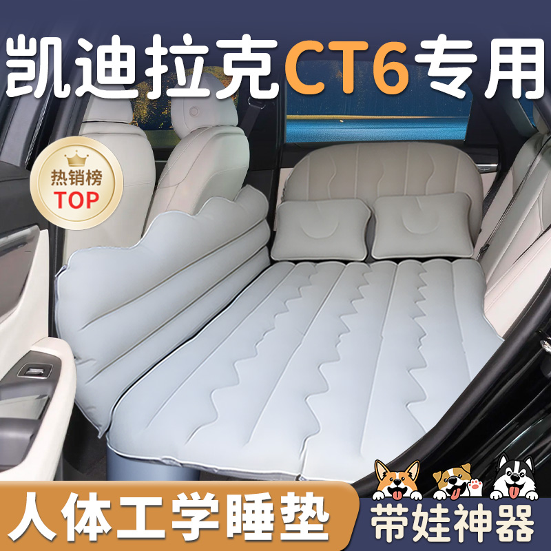【凯迪拉克CT6】车载充气睡垫