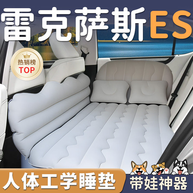 【雷克萨斯ES】车载充气床垫睡垫