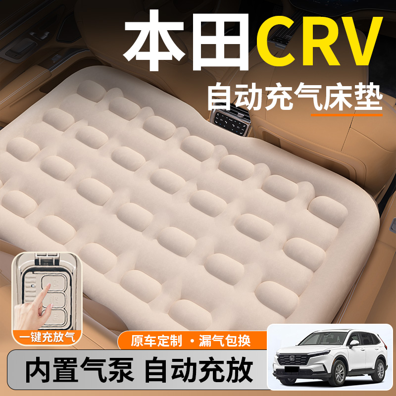 【本田CRV】后排自动充气睡垫