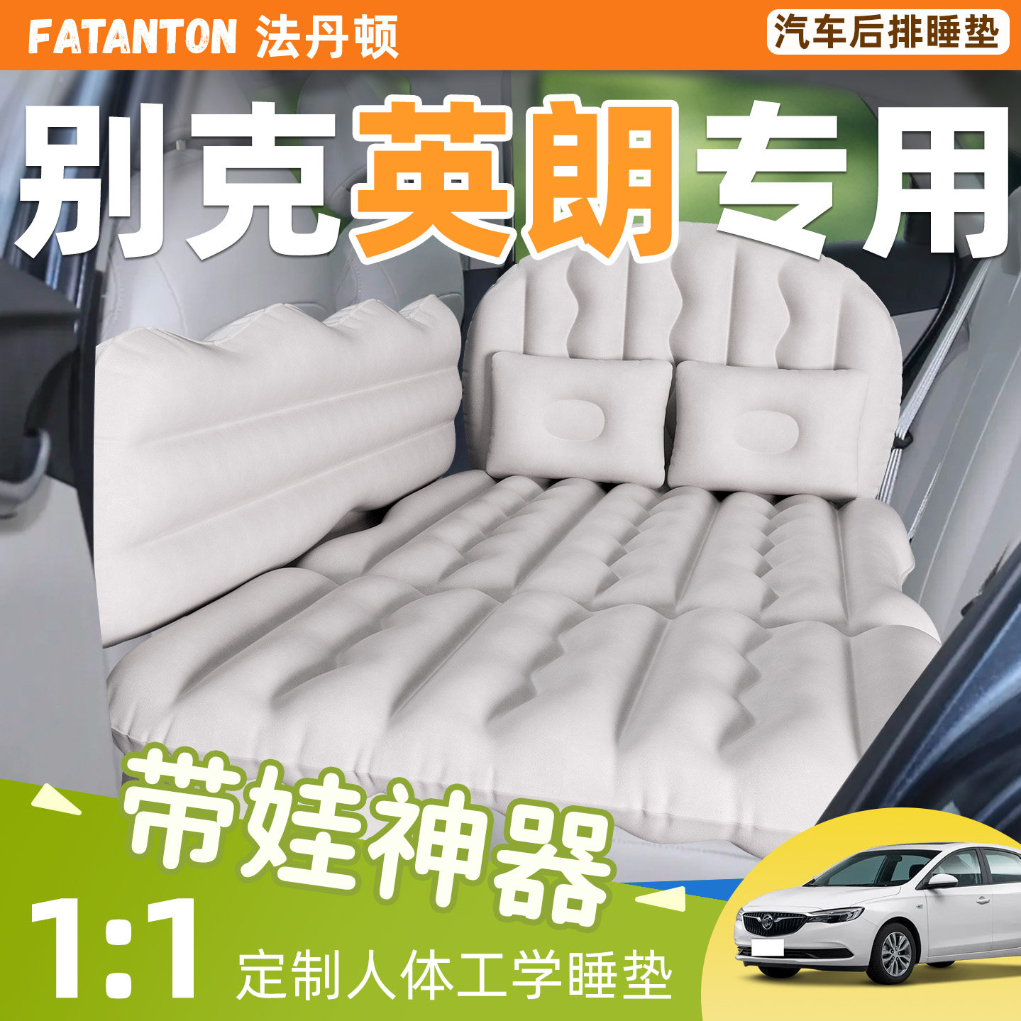 别克英朗车载充气床睡垫专用床垫车上睡觉神器后排轿车后座汽车床