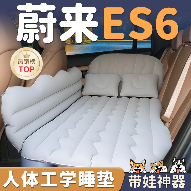 适用于蔚来ES6车载充气床垫汽车后排后座睡垫车睡觉神器未来改床